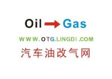 汽车油改气+-+搜搜百科