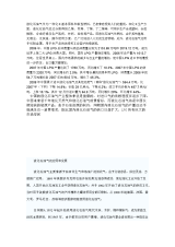 液化石油气 化工基本原料与新型燃料的现状与展望